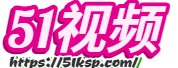 51视频